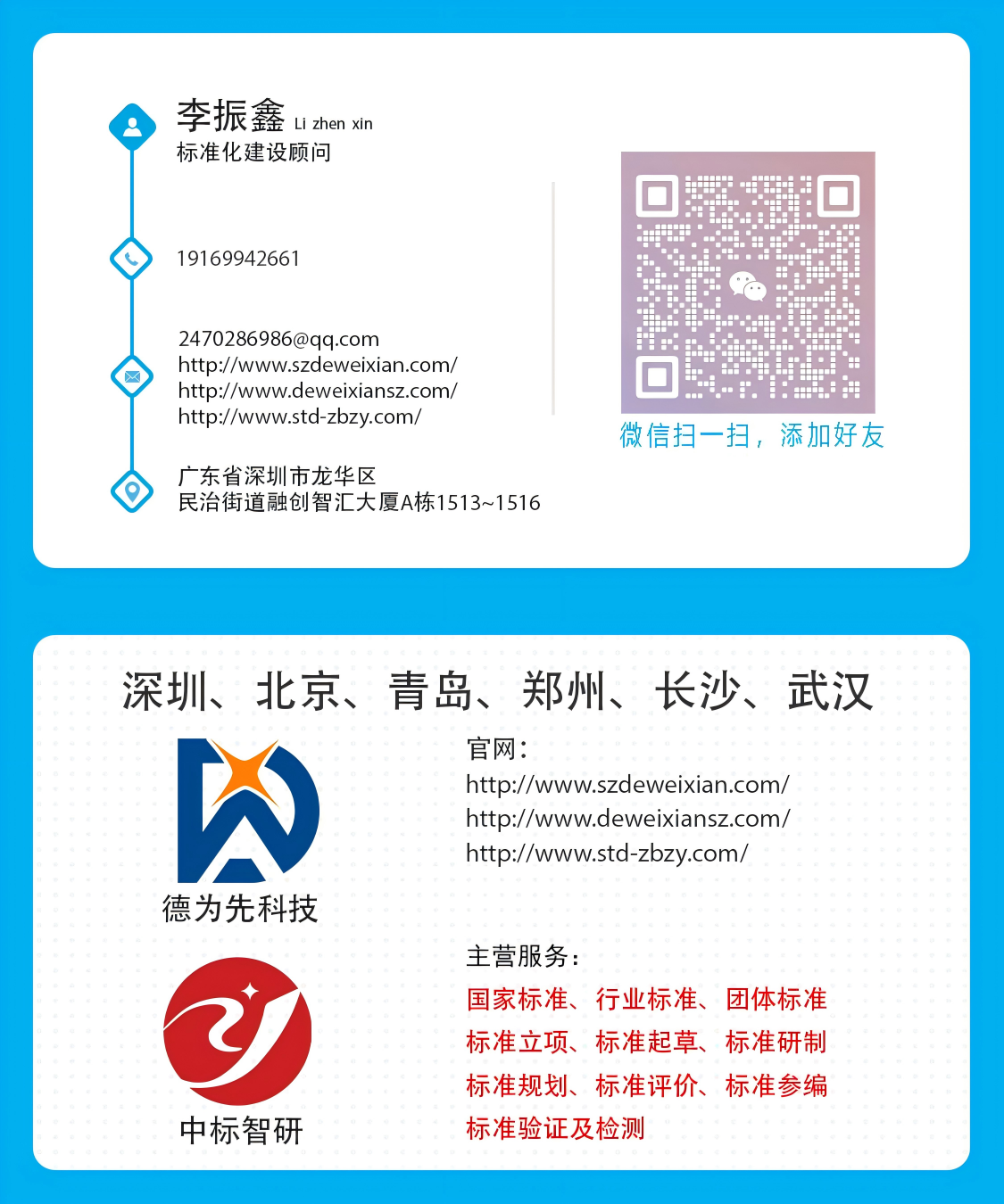 国家标准,行业标准,团体标准,参编,编制,起草,标准立项,研制及参与制修订,中标智研,中标智研（深圳）标准化技术咨询有限公司,标准验证及检测,研制,参与制修订,