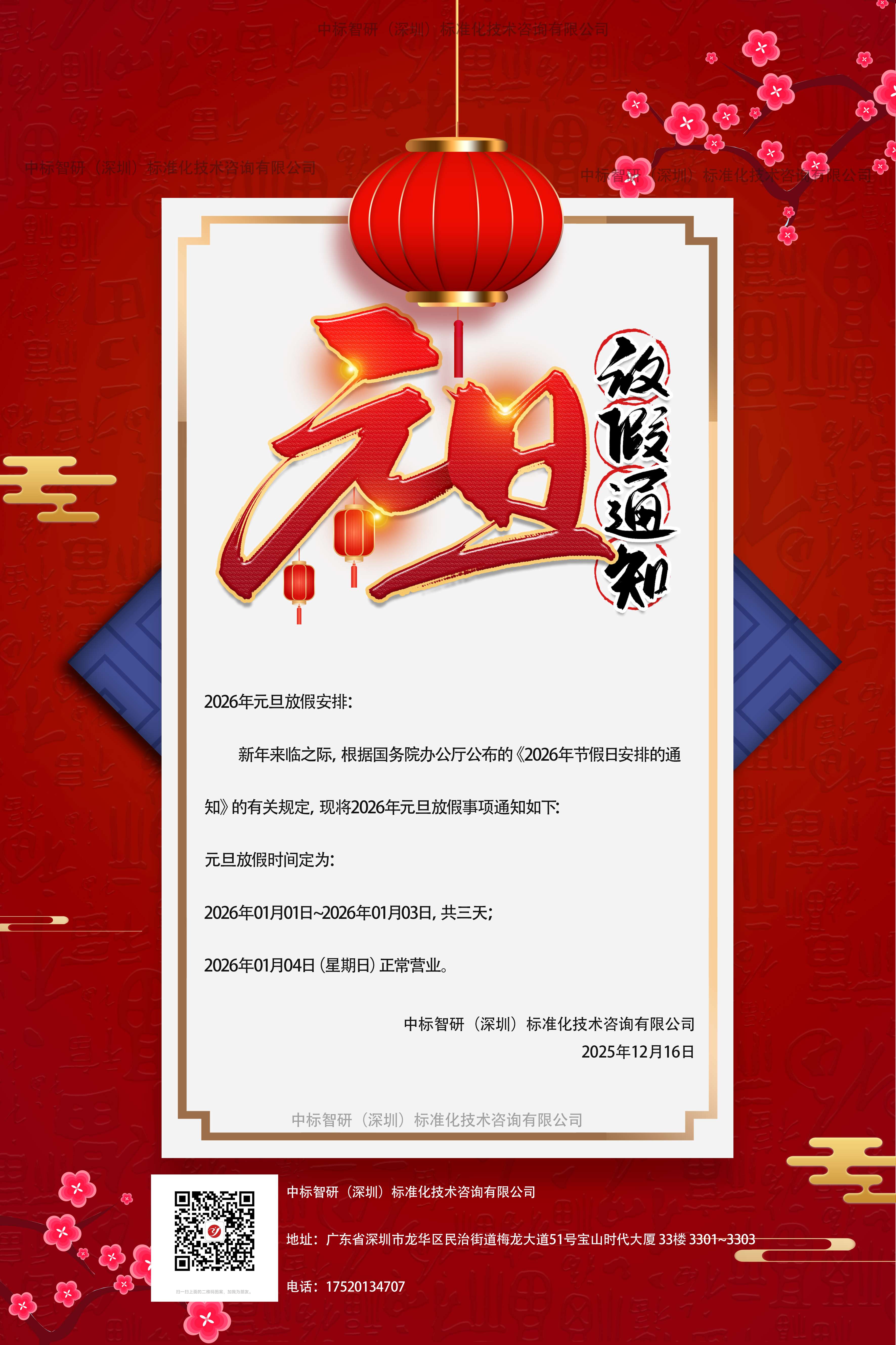 国家标准,行业标准,团体标准,标准参编,标准编制,标准起草,标准立项,研制及参与制修订,中标智研(深圳),国标,行标,团标,中标智研,中标智研（深圳）标准化技术咨询有限公司,标准验证及检测,研制,参与制修订,