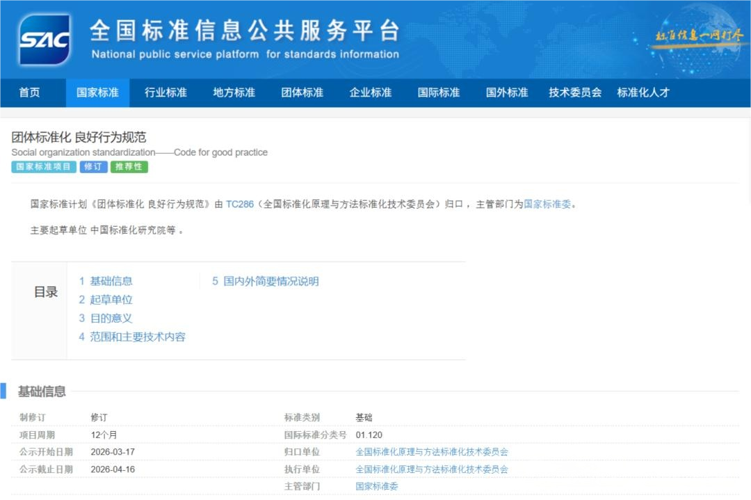 国家标准,行业标准,团体标准,标准参编,标准编制,标准起草,标准立项,研制及参与制修订,中标智研(深圳),国标,行标,团标,中标智研,中标智研(深圳)标准化技术咨询有限公司,标准验证及检测,研制,参与制修订,