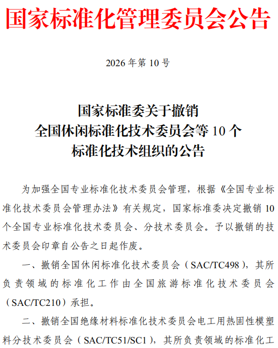 国家标准,行业标准,团体标准,标准参编,标准编制,标准起草,标准立项,研制及参与制修订,中标智研(深圳),国标,行标,团标,中标智研,中标智研（深圳）标准化技术咨询有限公司,标准验证及检测,研制,参与制修订,