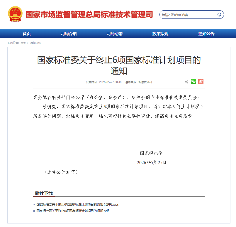 GB标准,行业标准,团体标准,标准参编,标准编制,标准起草,标准立项,研制及参与制修订,中标智研(深圳),国标,行标,团标,中标智研,中标智研（深圳）标准化技术咨询有限公司,标准验证及检测,研制,参与制修订,