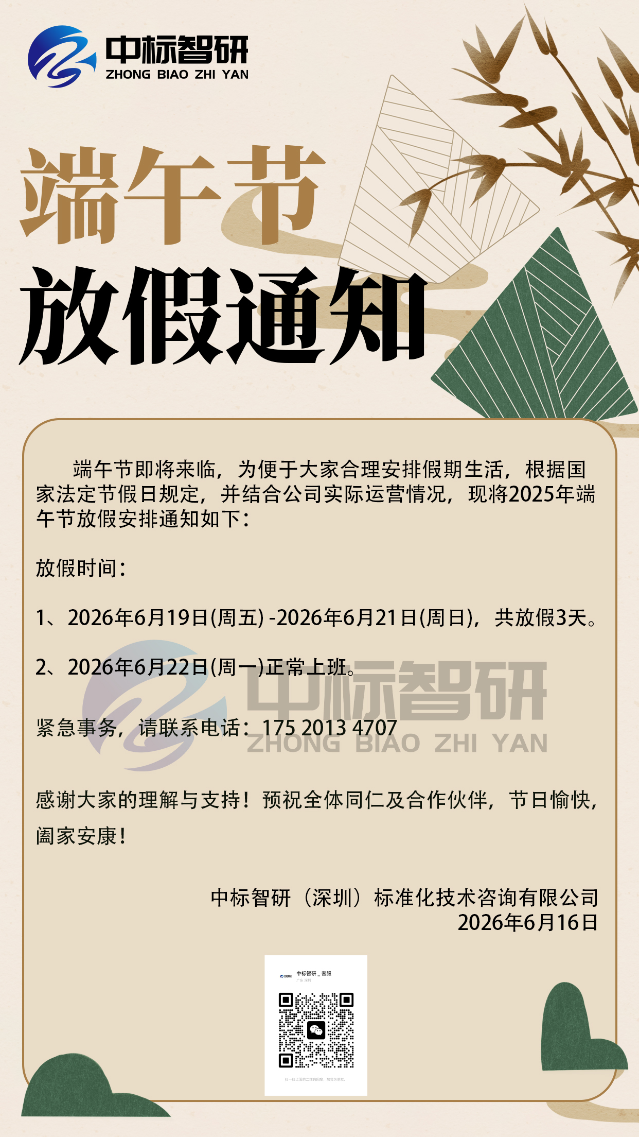 GB标准,行业标准,团体标准,标准参编,标准编制,标准起草,标准立项,研制及参与制修订,中标智研(深圳),国标,行标,团标,中标智研,中标智研（深圳）标准化技术咨询有限公司,标准验证及检测,研制,参与制修订,