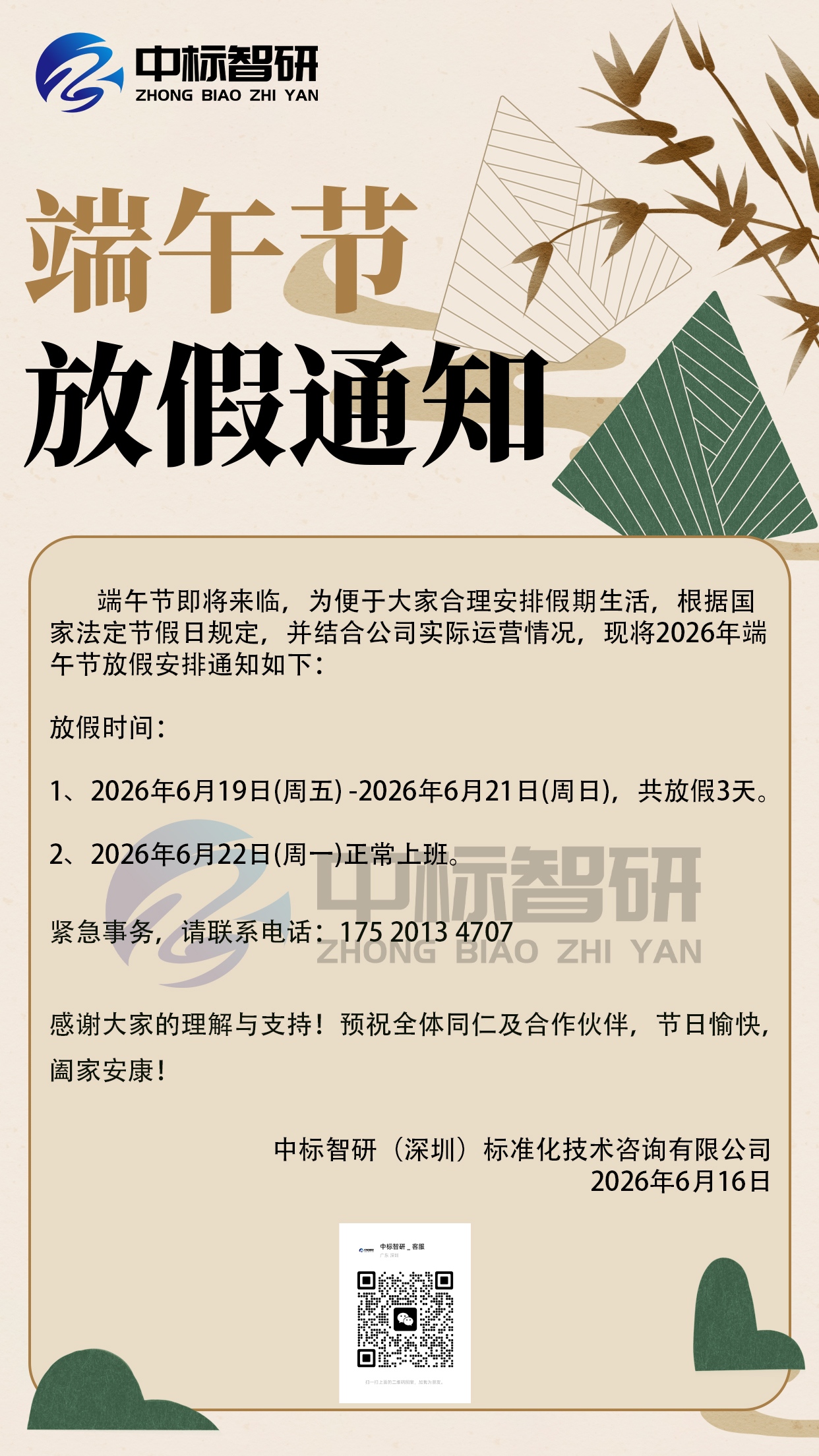 GB标准,行业标准,团体标准,标准参编,标准编制,标准起草,标准立项,研制及参与制修订,中标智研(深圳),国标,行标,团标,中标智研,中标智研（深圳）标准化技术咨询有限公司,标准验证及检测,研制,参与制修订,
