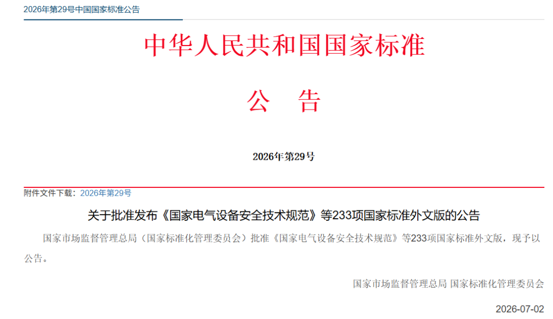 GB标准,行业标准,团体标准,标准参编,标准编制,标准起草,标准立项,研制及参与制修订,中标智研(深圳),国标,行标,团标,中标智研,中标智研(深圳)标准化技术咨询有限公司,标准验证及检测,研制,参与制修订,