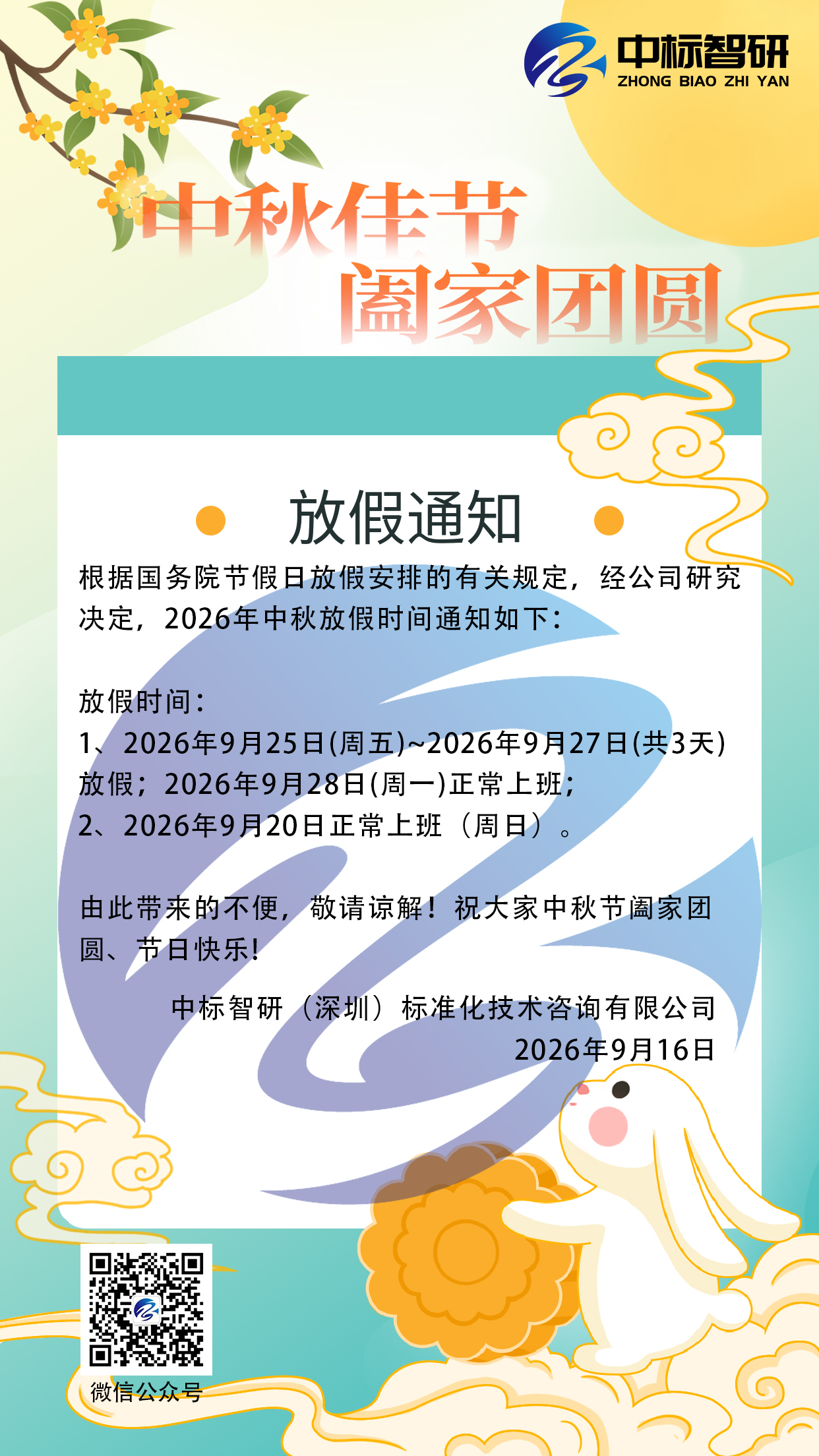 国标GB,GB标准,GB,行业标准,团体标准,标准参编,标准编制,标准起草,标准立项,研制及参与制修订,中标智研(深圳),行标,团标,中标智研,中标智研（深圳）标准化技术咨询有限公司,标准验证及检测,研制,参与制修订,